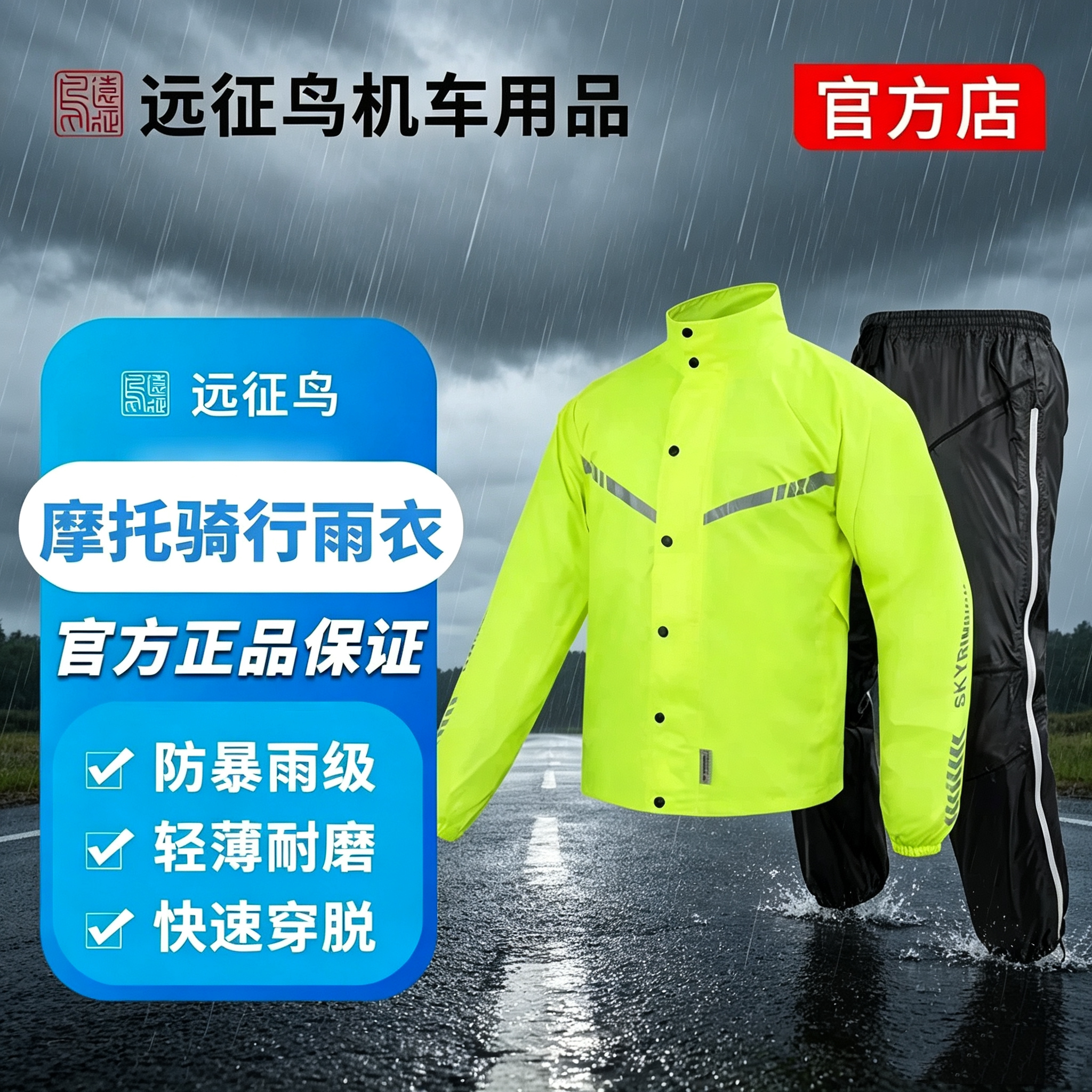 远征鸟摩托车骑行雨衣男女分体轻薄便携全身防暴雨机车防风防水