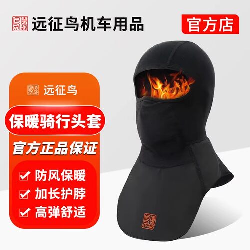 【远征鸟】COOLMAX骑行头套夏季冰丝冬季保暖头套吸湿透气排汗