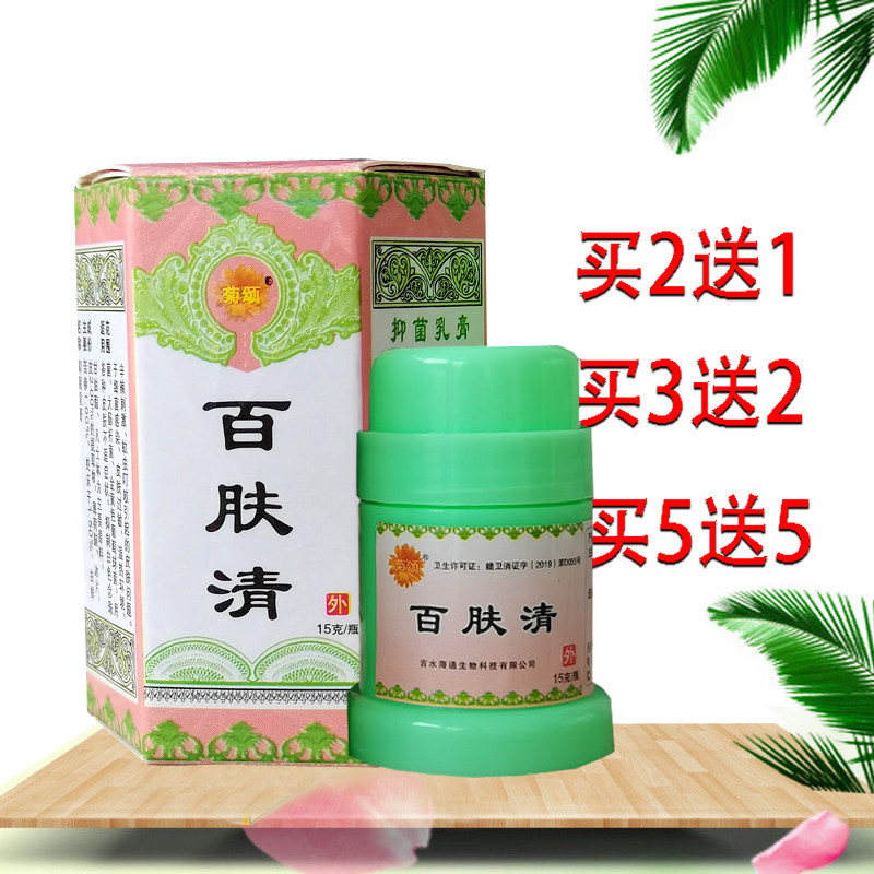 菊颂百肤清乳膏皮肤外用软膏