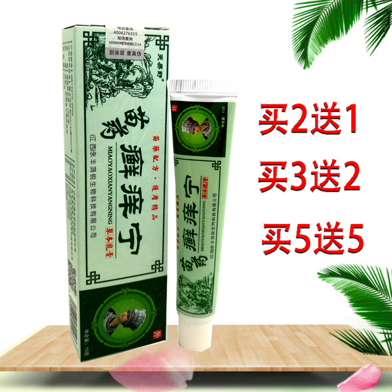 芙易舒藓痒宁乳膏皮肤外用止痒膏