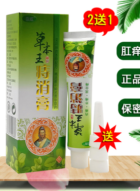狼威草本王痔消膏20g痔痔膏肛痒痔痣疮灵内外混合痒正品