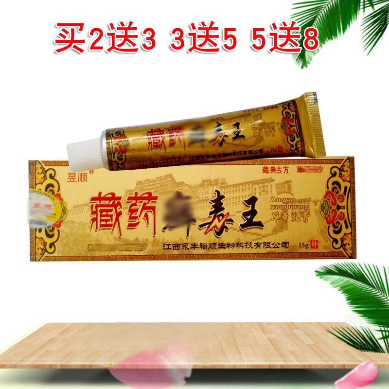 昱顺藏药藓毒王草本乳膏 藏药鲜毒王软膏正品成人皮肤外用软膏
