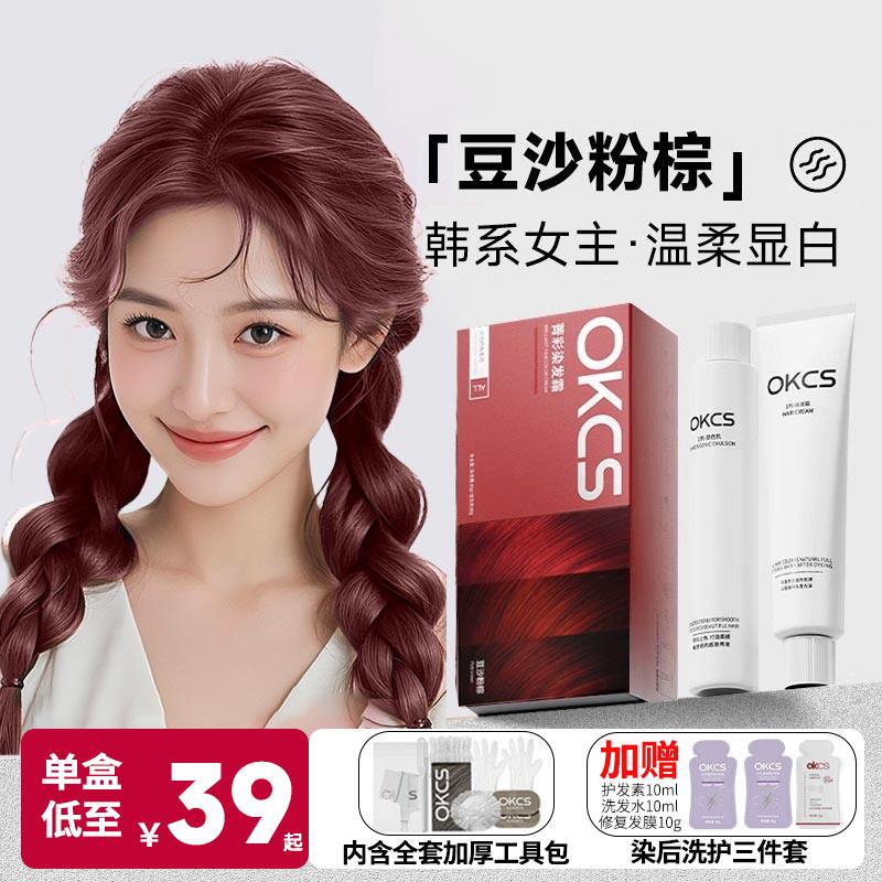 okcs染发膏玫瑰粉棕染发剂女树莓红染头膏男亚麻灰棕自己在家染发