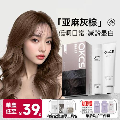 okcs亚麻灰棕色染发膏女植物纯天然无刺激正品染发剂自己在家染发