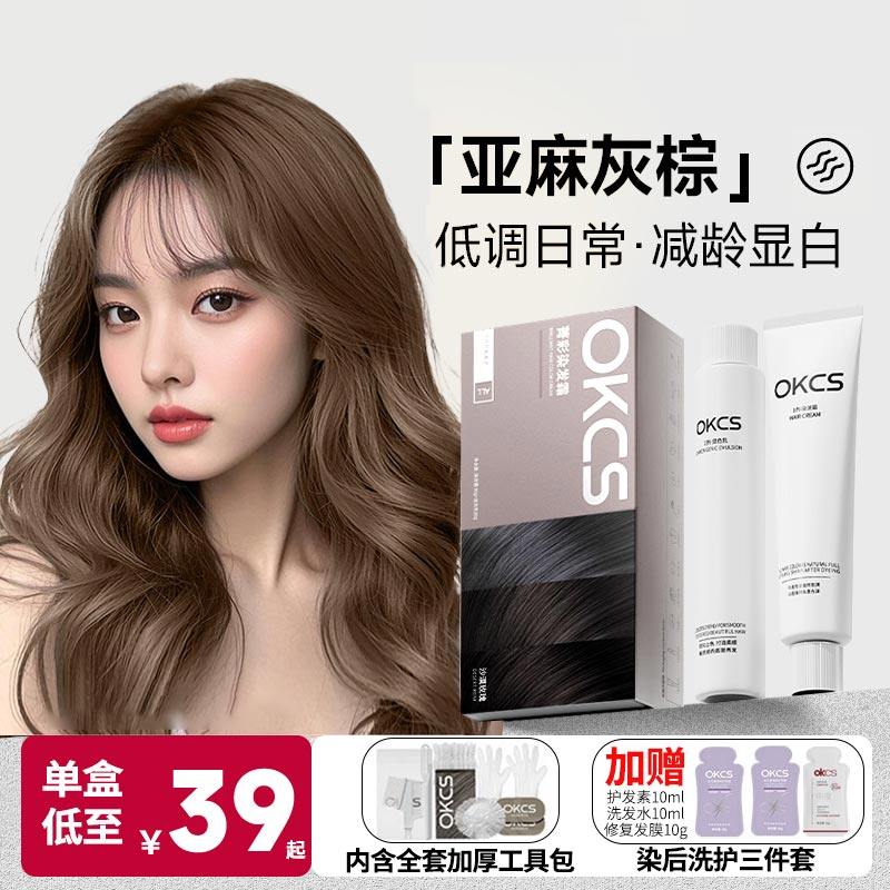 okcs染发剂女纯植物亚麻灰棕色自己在家染2025流行色冷棕色染发膏