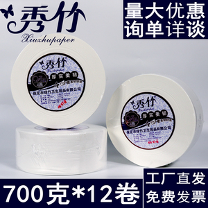秀竹大卷纸厕纸实惠装12卷