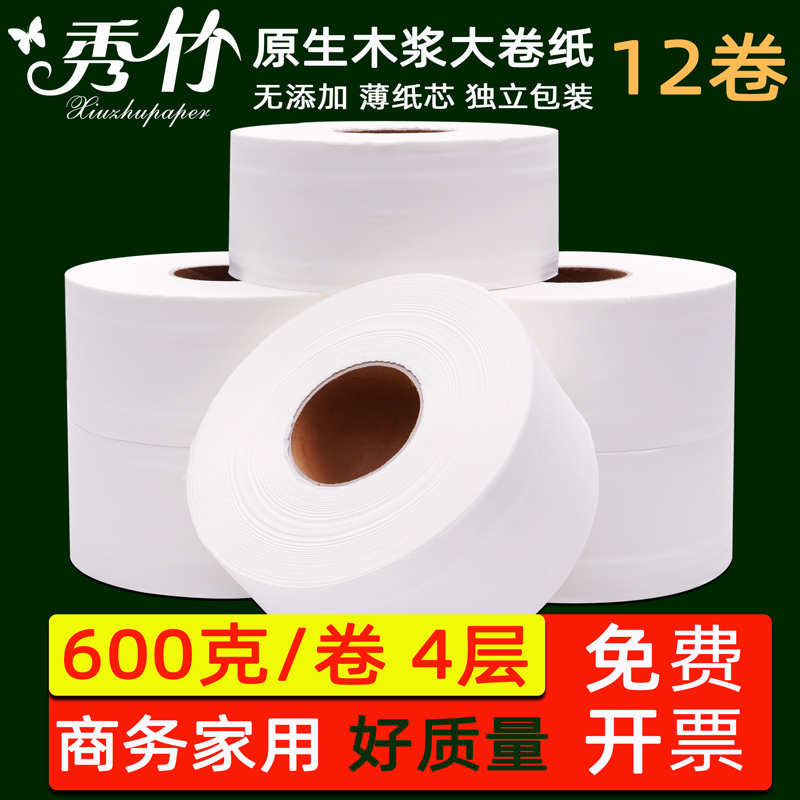 秀竹大卷纸厕纸商用整箱大盘纸酒店专用公用厕所卫生纸大号实惠装,洗护清洁剂/卫生巾/纸/香薰,大盘卷纸,淘宝优惠券,粉丝福利购,淘宝优惠卷