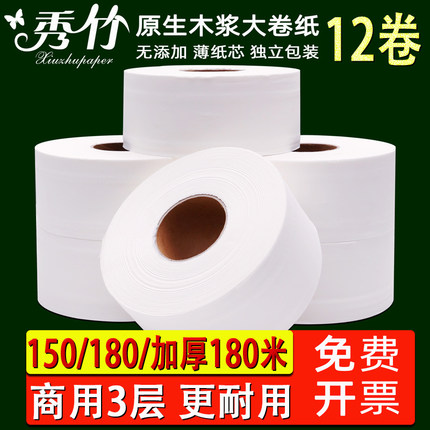 秀竹大盘纸商用整箱公用木浆3层有芯卫生纸实惠装家用大卷纸厕纸