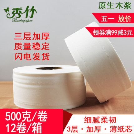 秀竹大卷纸厕纸大盘纸商用整箱公用卫生纸木浆有芯实惠装酒店专用