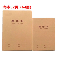 伟盛16K-34大英语本单行本B5加厚牛皮封面练习簿车线数学本课文簿