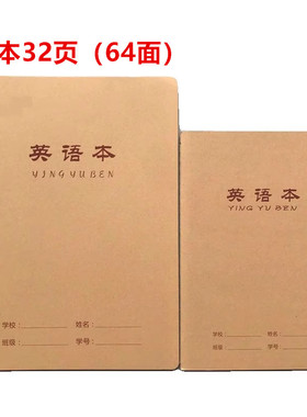 伟盛16K-34大英语本单行本B5加厚牛皮封面练习簿车线数学本课文簿