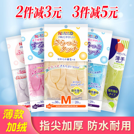 日本厨房家务洗碗橡胶手套女薄款加绒防水清洁贴手耐用洗衣服家用