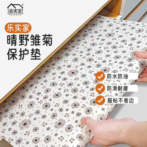 乐实家晴野雏菊防水防油抽屉垫