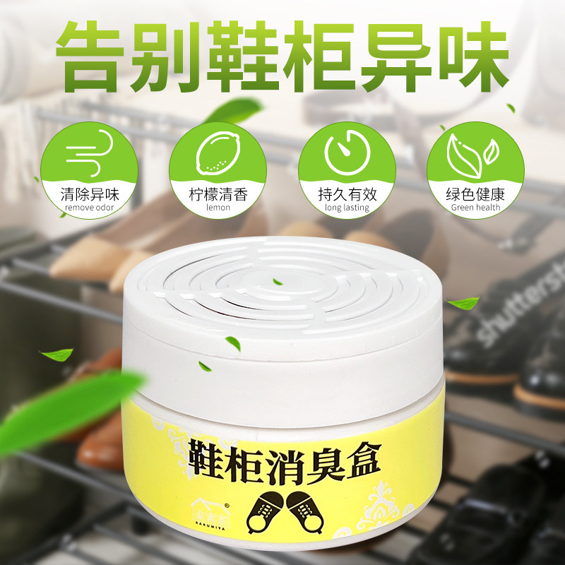 鞋柜香薰除臭抑菌清新剂消臭盒球鞋吸臭除味神器增香家用去异味盒