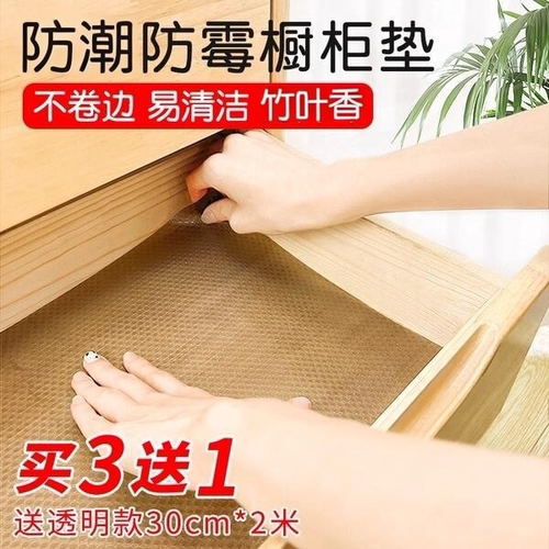 乐实家橱柜鞋柜抽屉垫买3送1