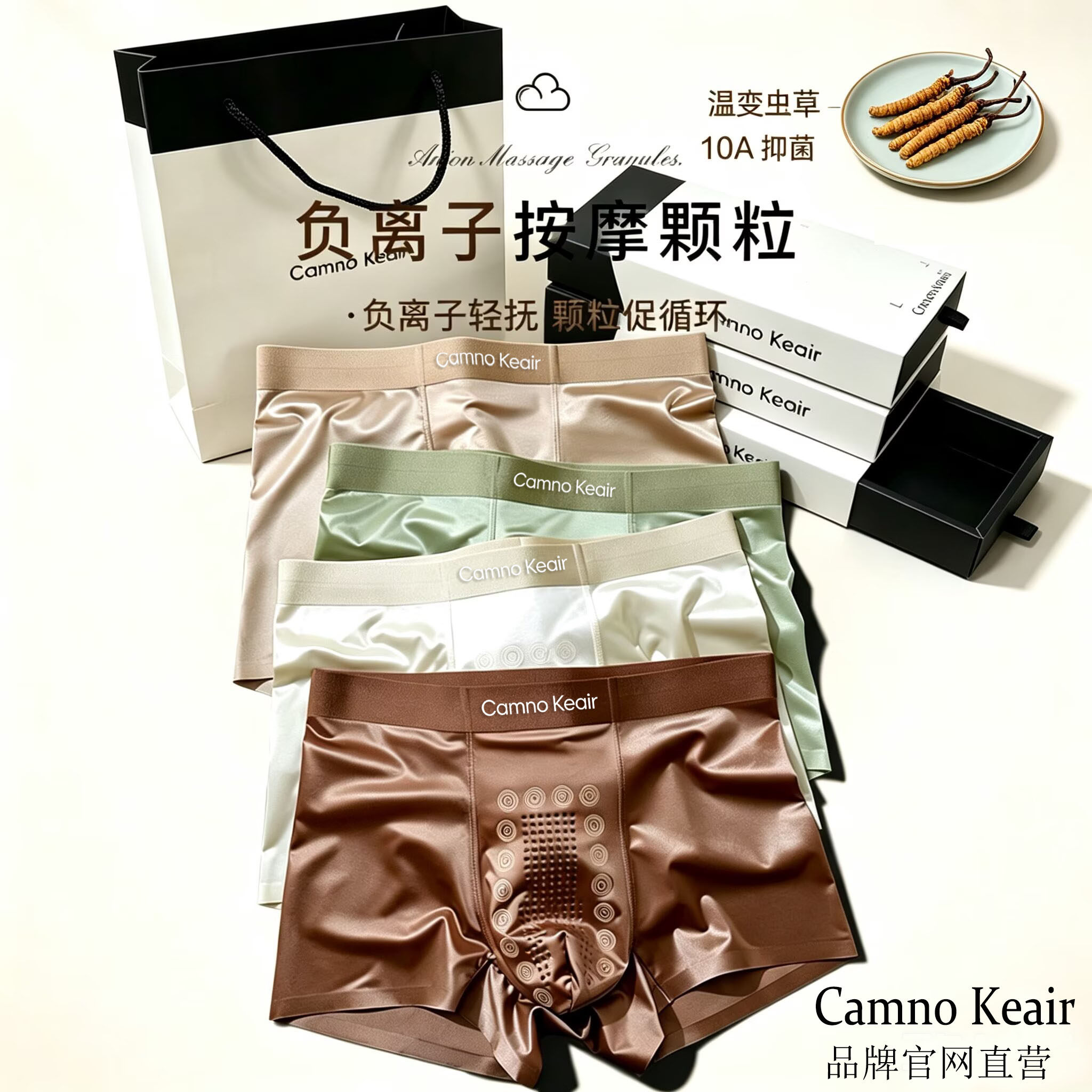 Camno Keair负离子油光绸缎超柔冰丝男内裤虫草抗菌无痕平角短裤