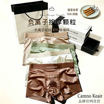 Camno Keair负离子油光绸缎超柔冰丝男内裤虫草抗菌无痕平角短裤
