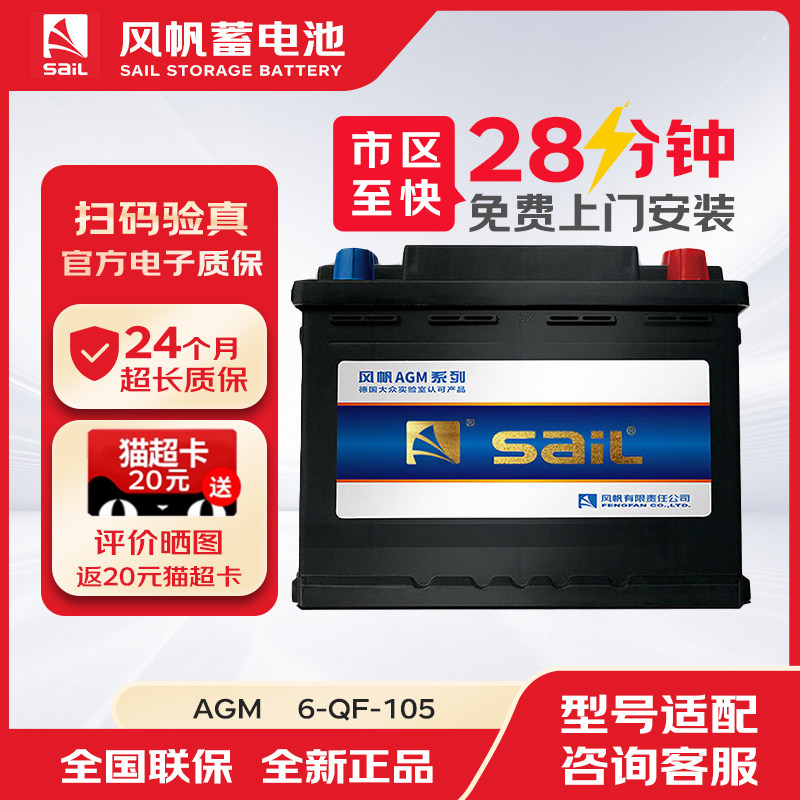 风帆蓄电池汽车电瓶启停AGM105适配一汽大众奥迪A4L/A6L