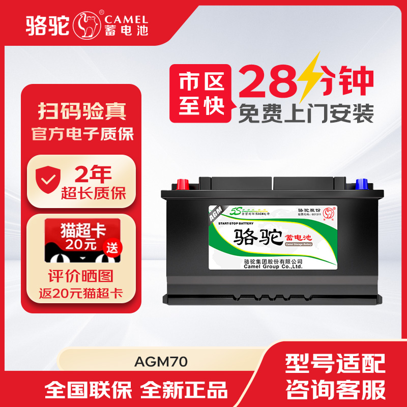 骆驼汽车电瓶AGM70启停12v铅酸蓄电池适配于凯迪拉克XT5沃尔沃S60
