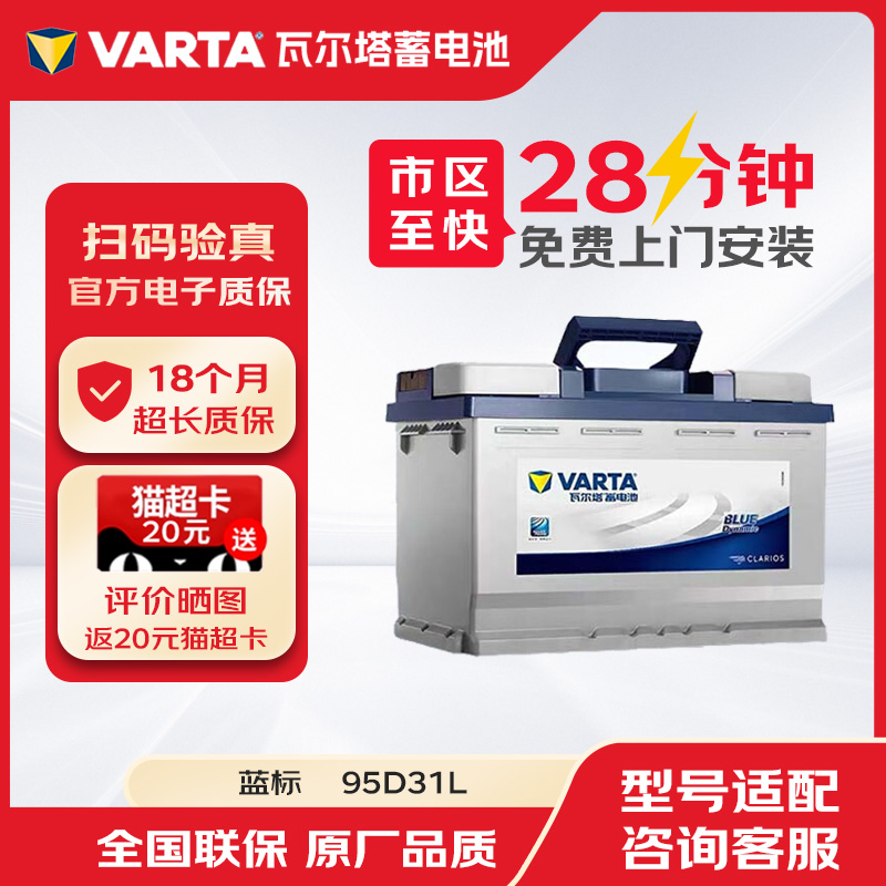 瓦尔塔蓄电池汽车电瓶蓝标95D31适配索兰托五十铃纳智捷长城路泽