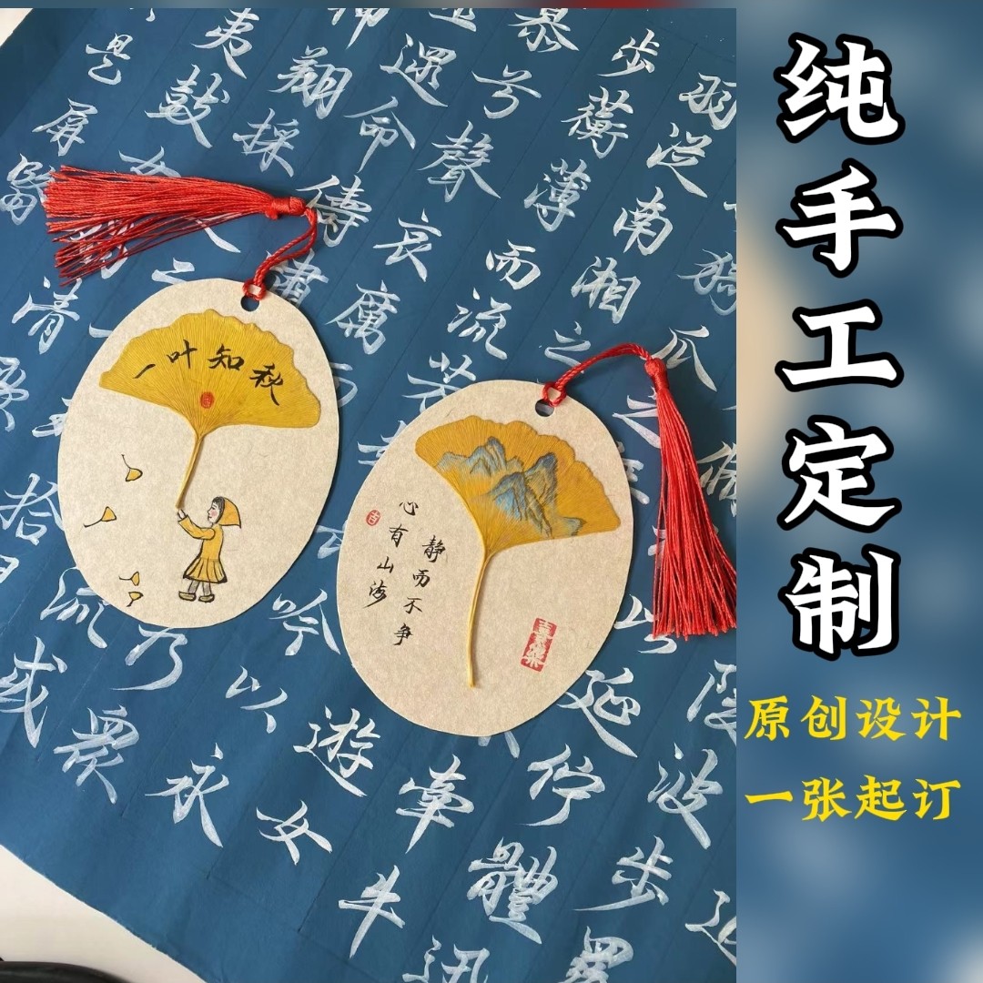 纯手写银杏树叶脉书法书签定制毕业送学生文创手工绘画diy材料