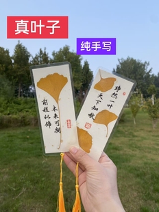 【青竹手写】真树叶书签银杏叶枫叶书法创意植物标本学生礼品定制