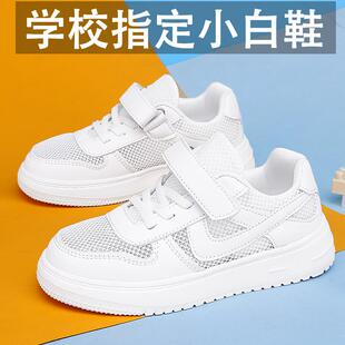 儿童小白鞋薄款夏季2025新款男童运动板鞋单网面透气学生跑步鞋子