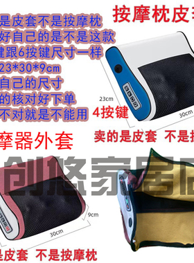 【皮套】皮套颈椎按摩枕配件皮套枕皮套网革外皮套按摩器枕套