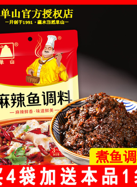 单山麻辣鱼调料150g*2袋煮鱼酱料麻辣调味香辣龙虾火锅底料火锅鱼
