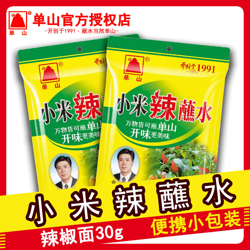 单山小米辣蘸水辣椒面烧烤火锅干碟蘸料烧豆腐沾水调味下酒菜拌面