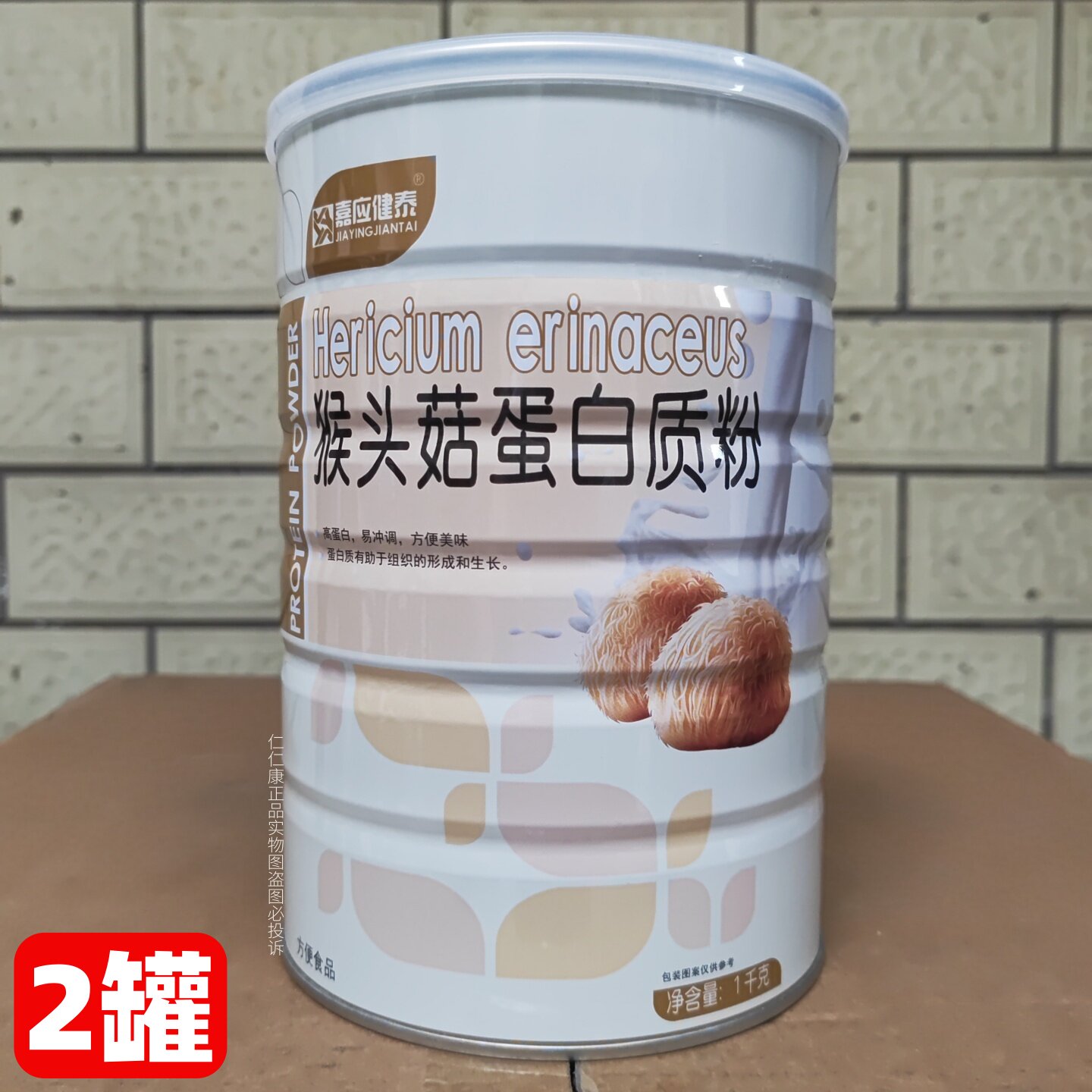 【2罐配礼品袋】嘉应健泰猴头菇蛋白质粉 罐装蛋白粉