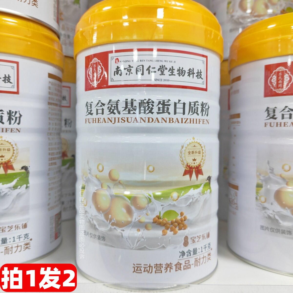 2罐 乐氏南同氨基酸蛋白质粉1000g南京同仁堂科技生物