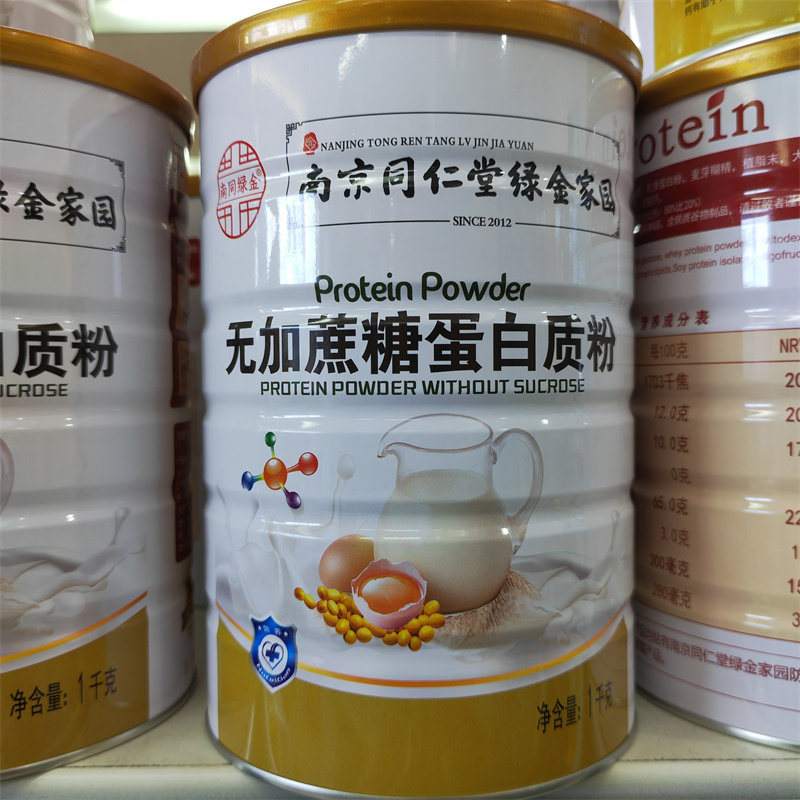 南京同仁堂绿金家园无庶糖蛋白质粉1000g南同绿金