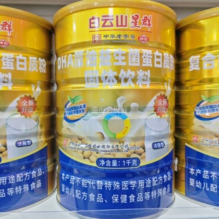 白云山星群益生菌蛋白质粉1000g