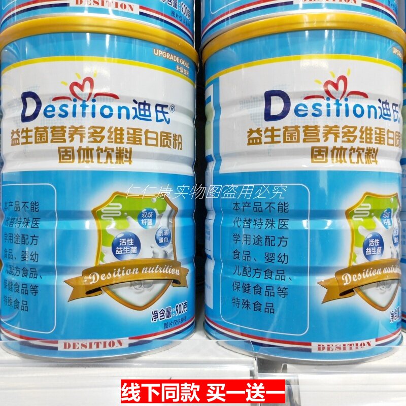买1送1 迪氏益生菌营养多维蛋白质粉900g/罐