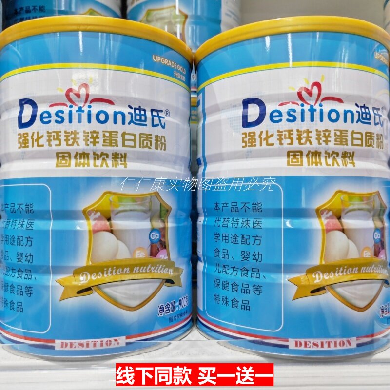 买1送1 迪氏强化钙铁锌蛋白质粉900g/罐