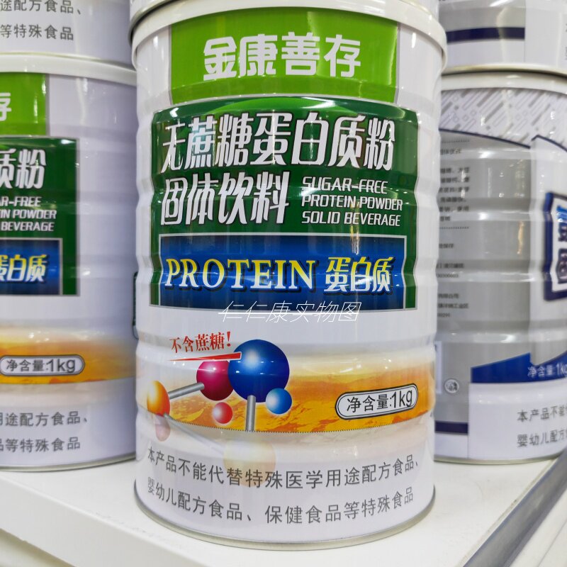 鑫福来金康善存无庶糖蛋白质粉1000g/罐