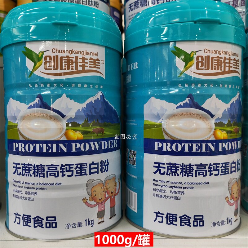 创康佳美蛋白质粉无庶糖高钙蛋白粉方便食品