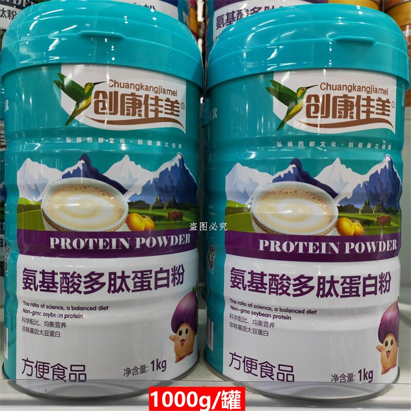 创康佳美蛋白质粉氨基酸多肽蛋白粉方便食品