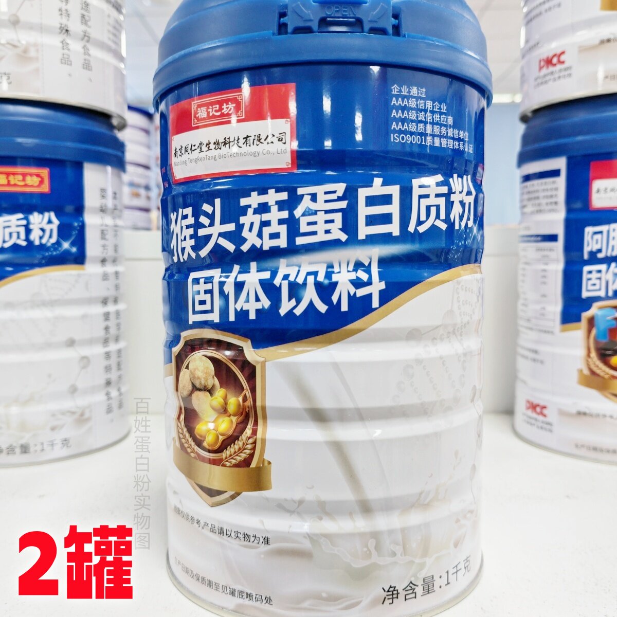 买1送1得2罐 南京同仁堂猴头菇蛋白质粉福记坊蛋白粉