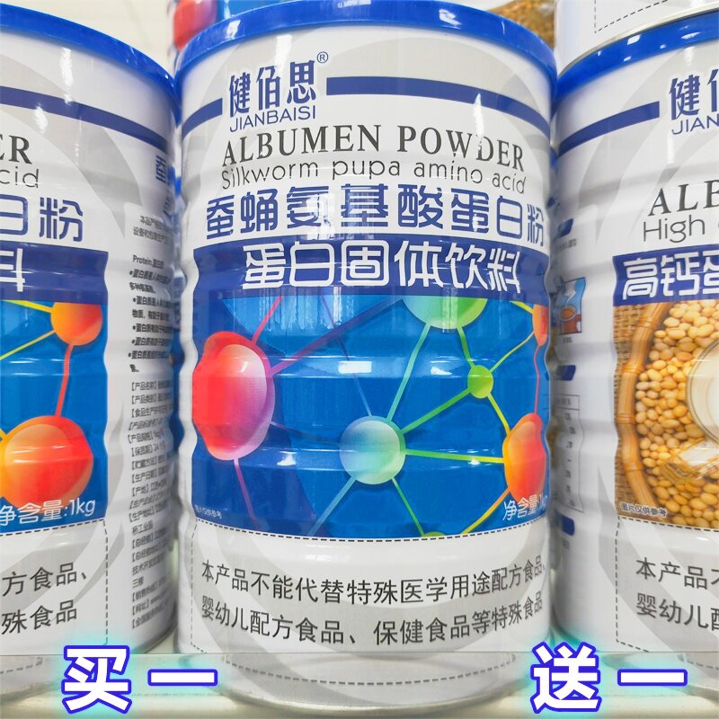 买1送1 健佰思蚕蛹氨基酸蛋白粉1000g