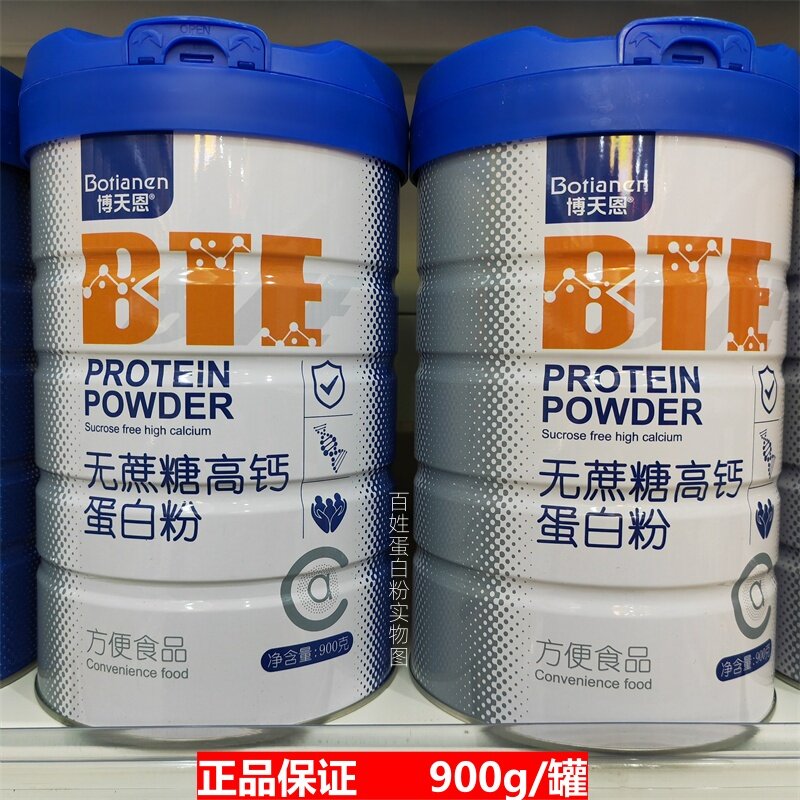 博天恩无庶糖高钙蛋白粉900g/罐装官方正品