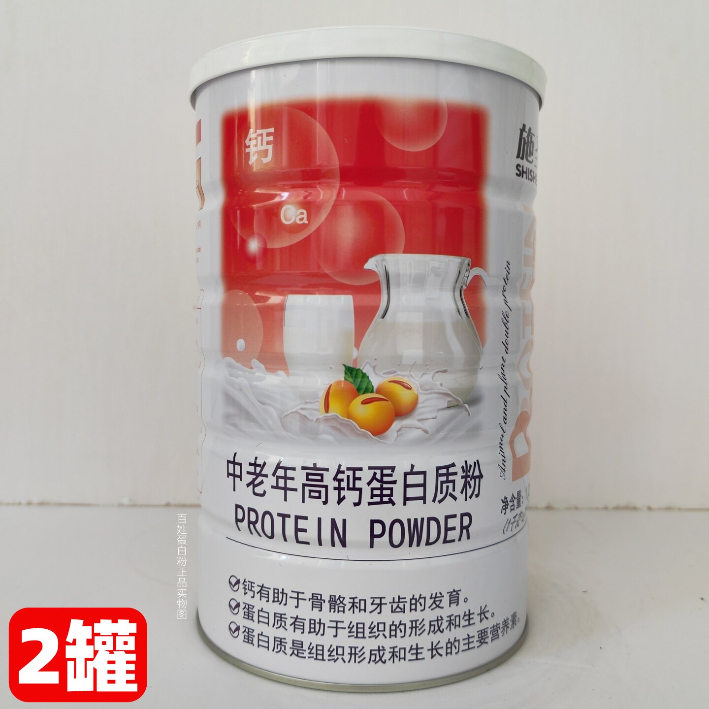 【礼品装2罐】施圣蛋白粉中老年高钙蛋白质粉成人老年营养粉正品