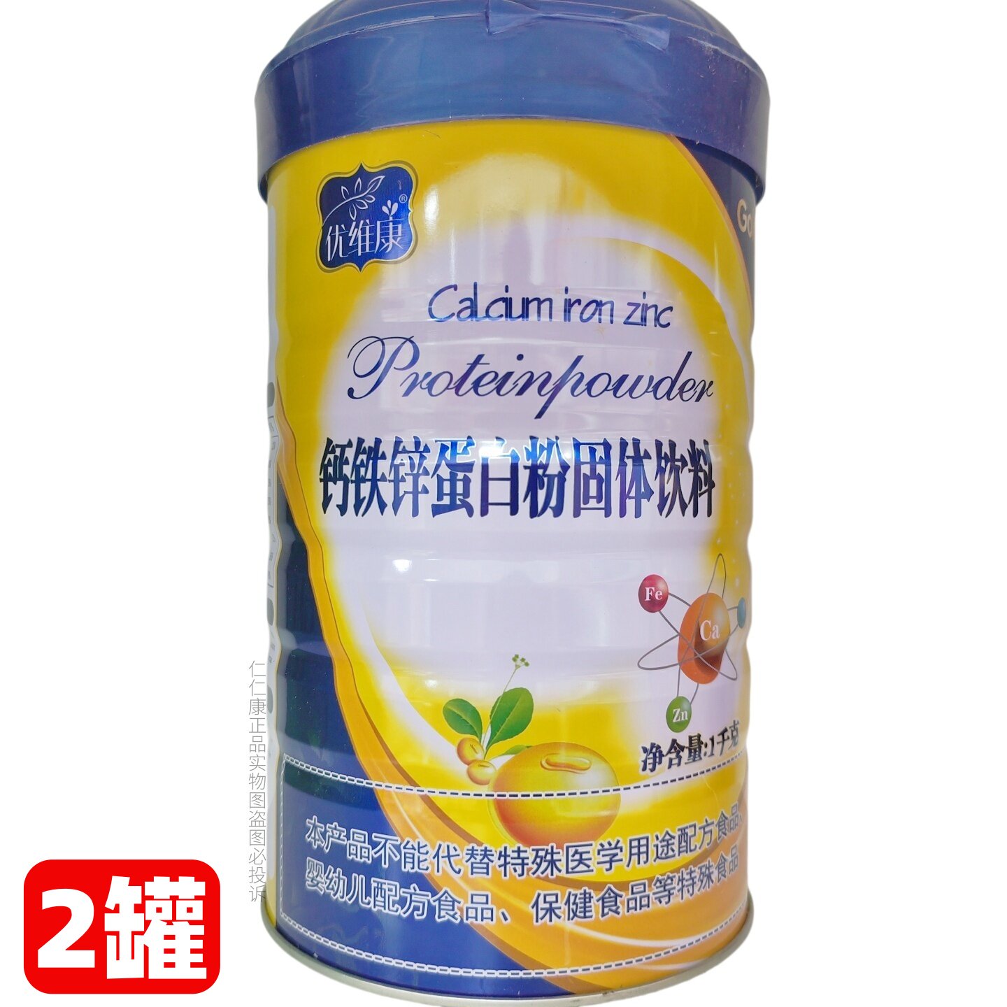 2罐 优维康钙铁锌蛋白粉1000g/罐