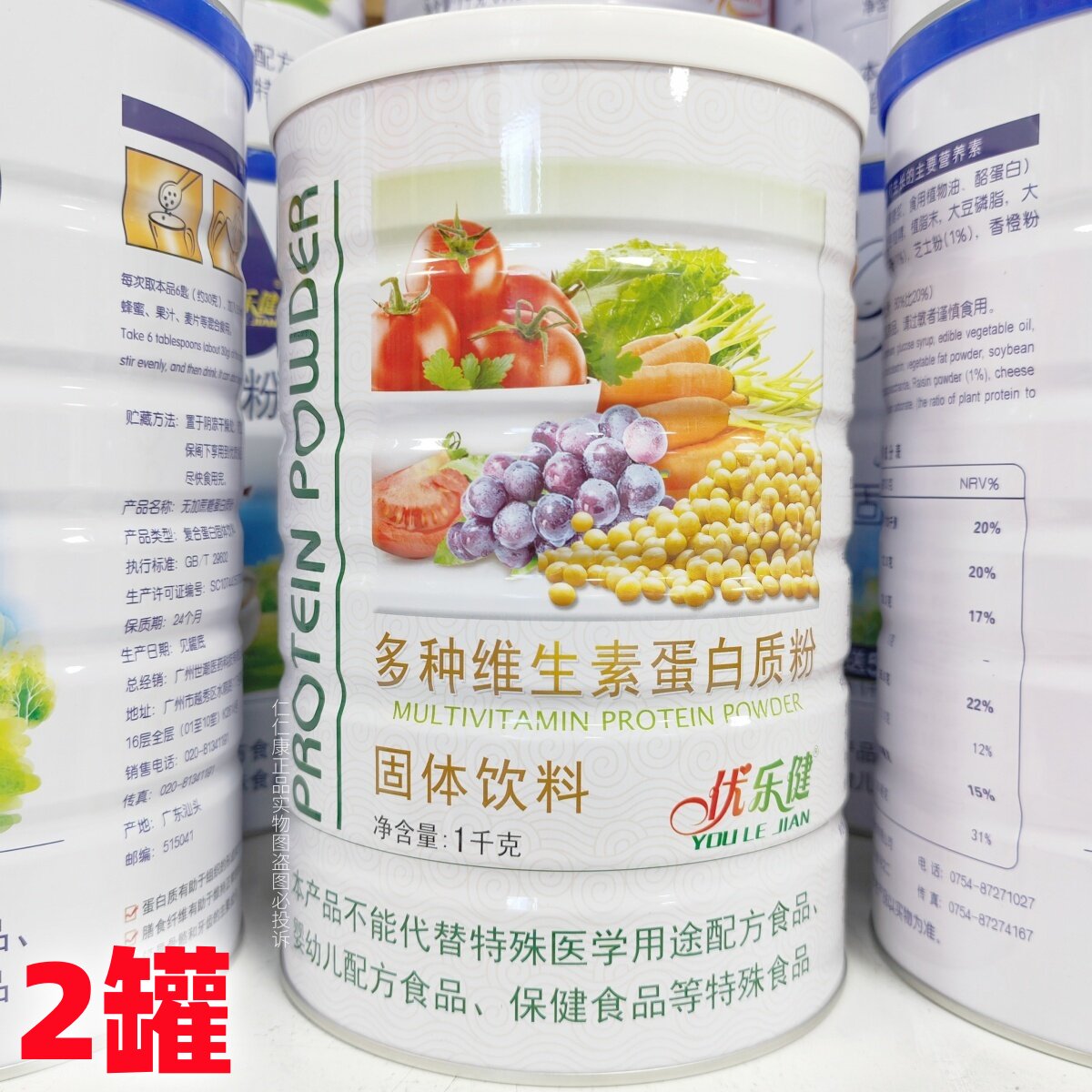 礼品装2罐 优乐健多种维生素蛋白质粉1000g/罐蛋白粉营养品