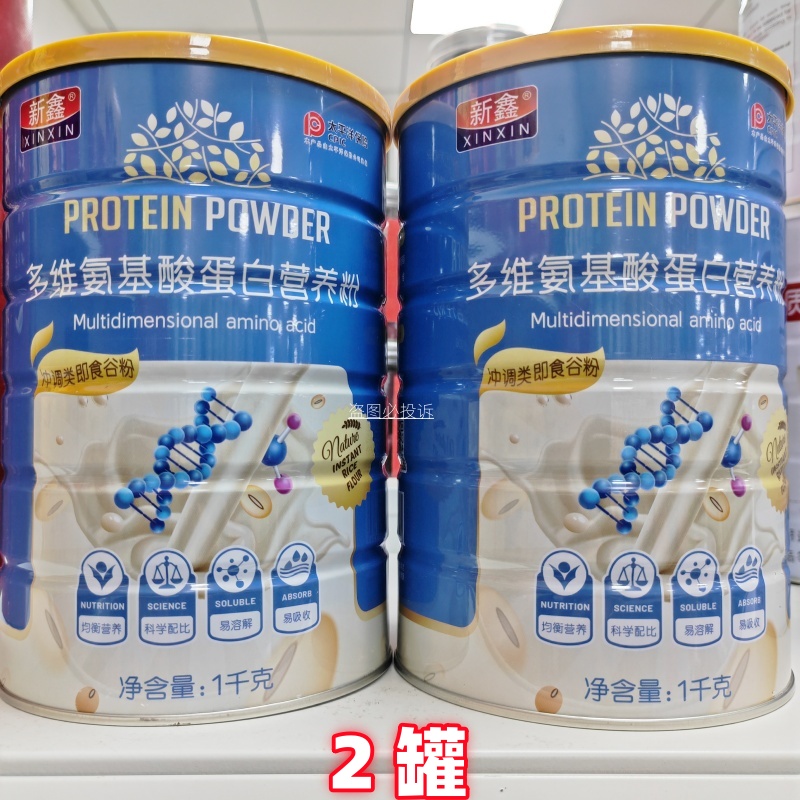 2罐 新鑫多维氨基酸蛋白粉营养品1000g/罐