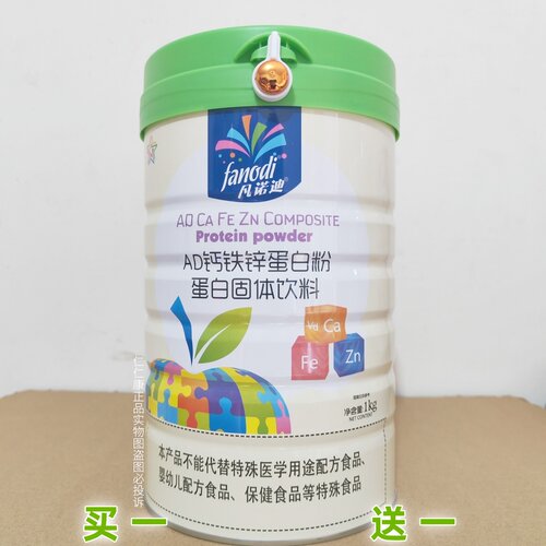 买1送1 凡诺迪钙铁锌蛋白粉中老年营养品固体饮料1kg装