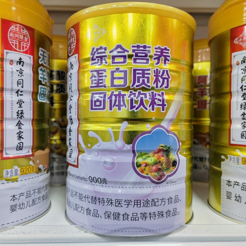 南京同仁堂综合营养蛋白质粉900g济寿祥