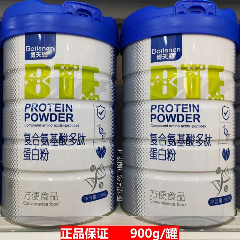 博天恩复合氨基酸多肽蛋白粉900g/罐装官方正品