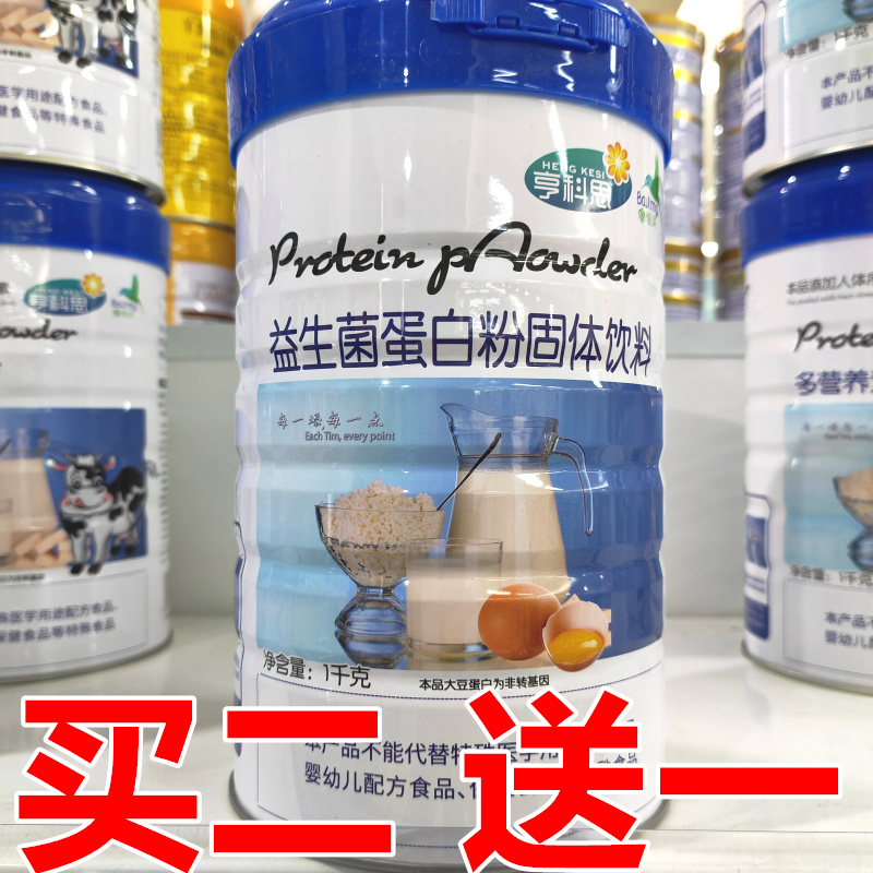 【买2送1】佰灵亨科思益生菌蛋白粉1kg 儿童成人中老年营养